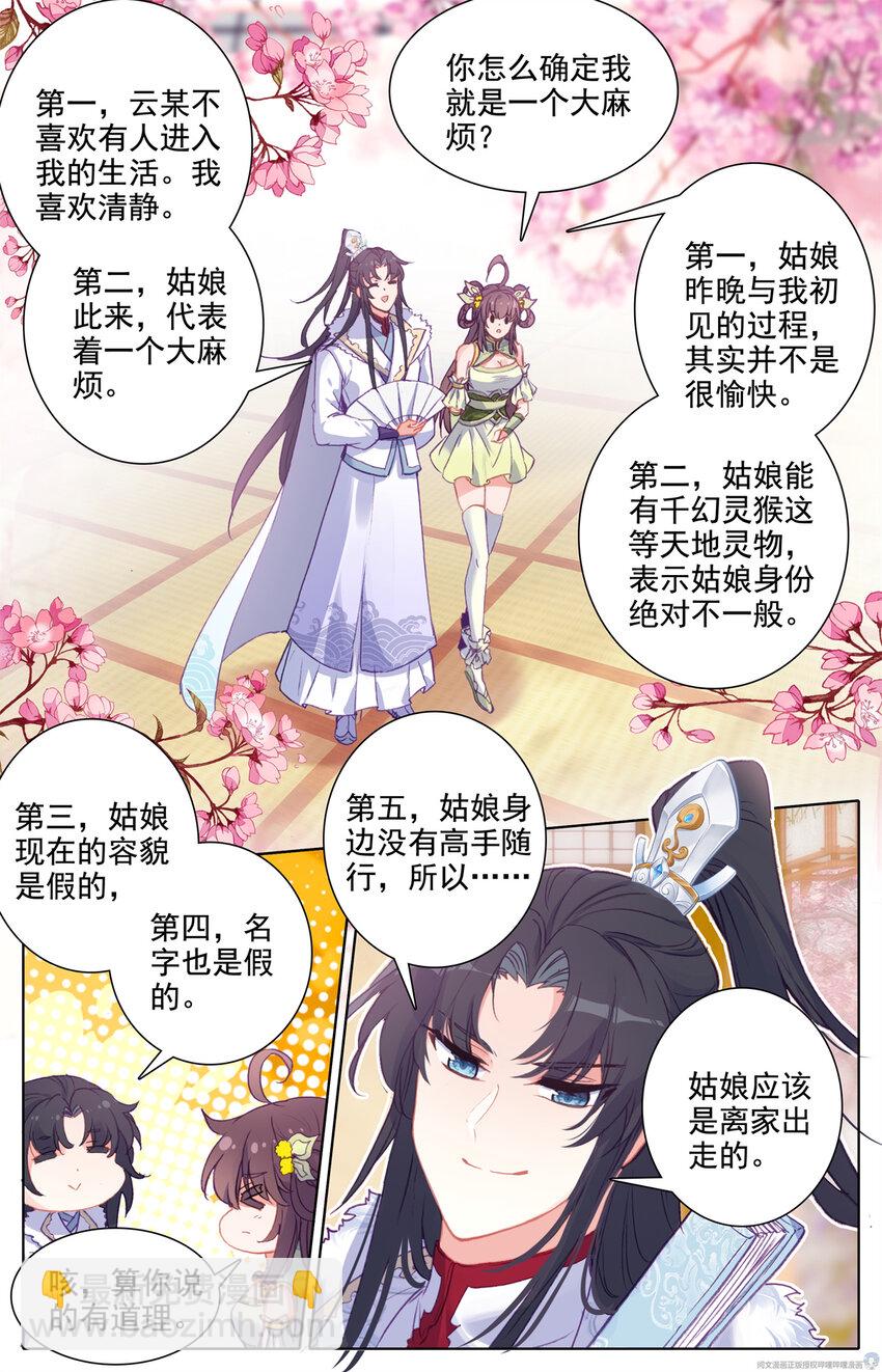 15 你是个大麻烦-第16话