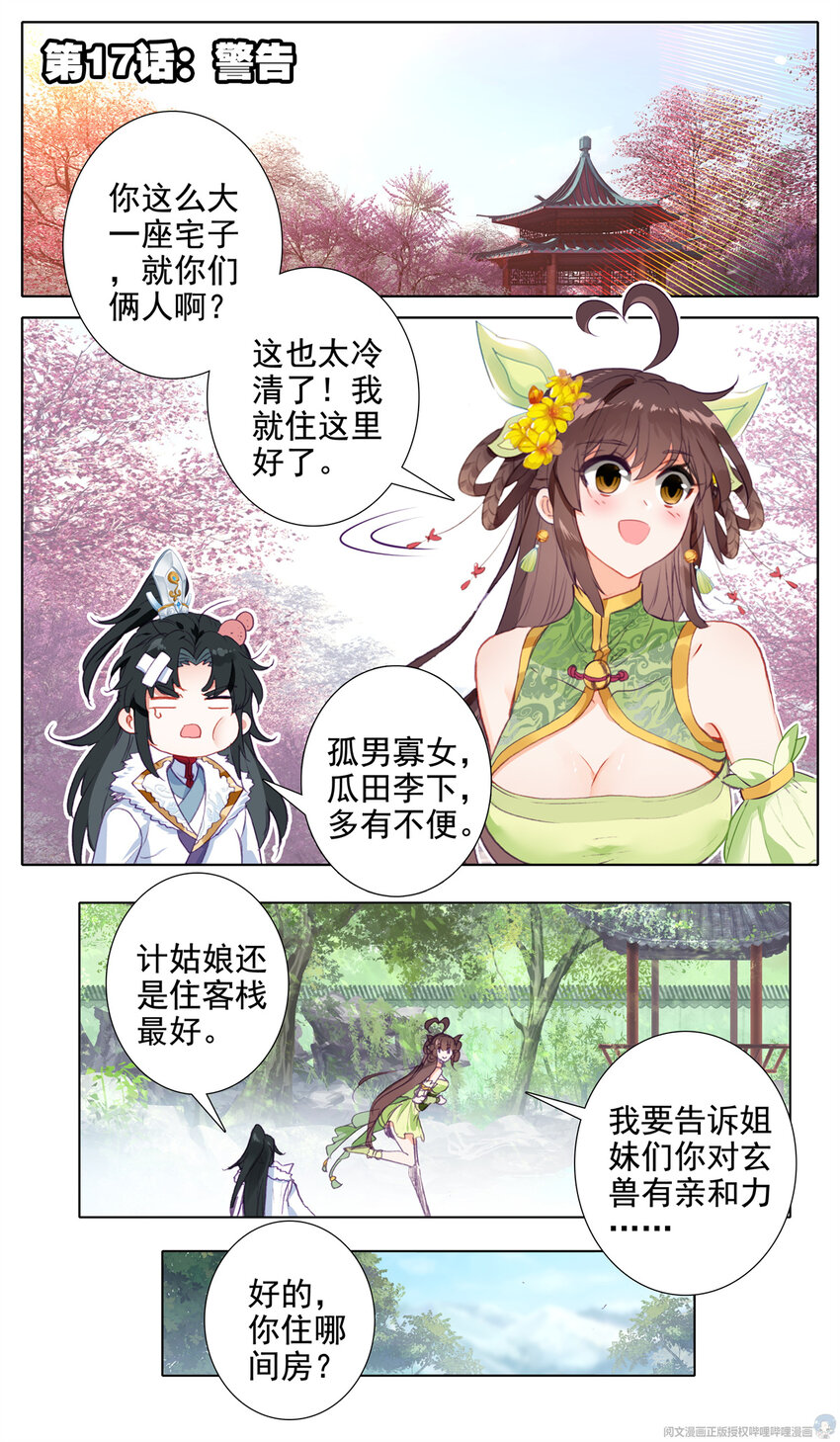 17 警告-第18话