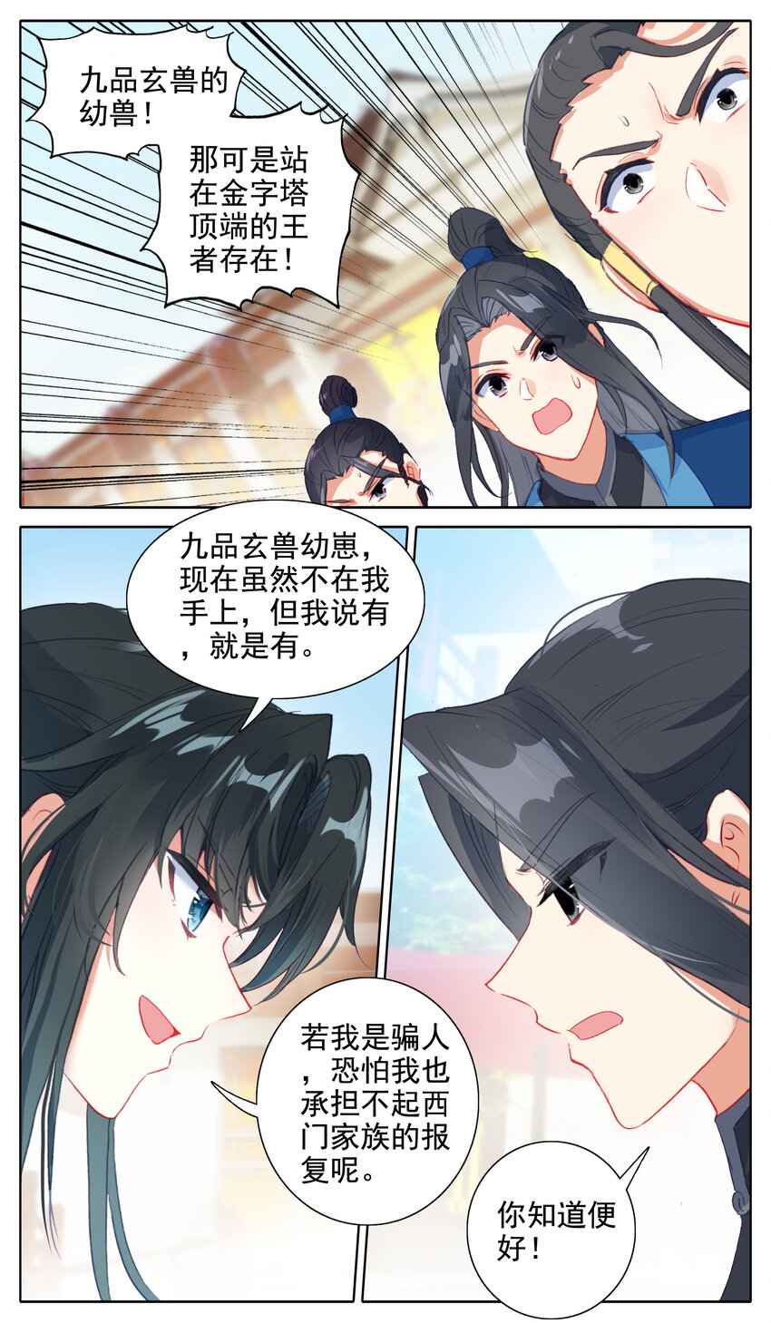 19 可敢和我一赌-第20话