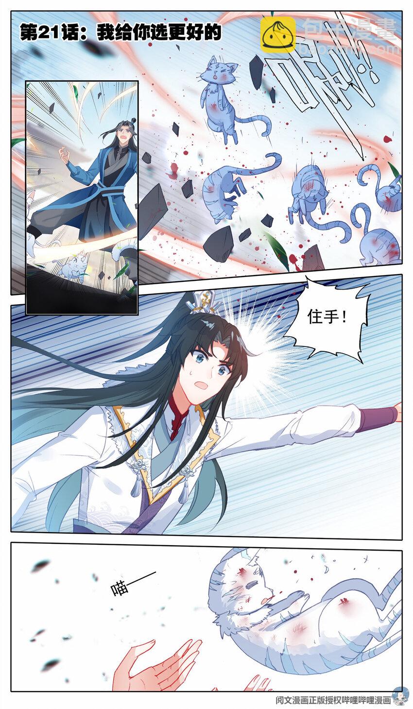 21 我给你选更好的-第22话