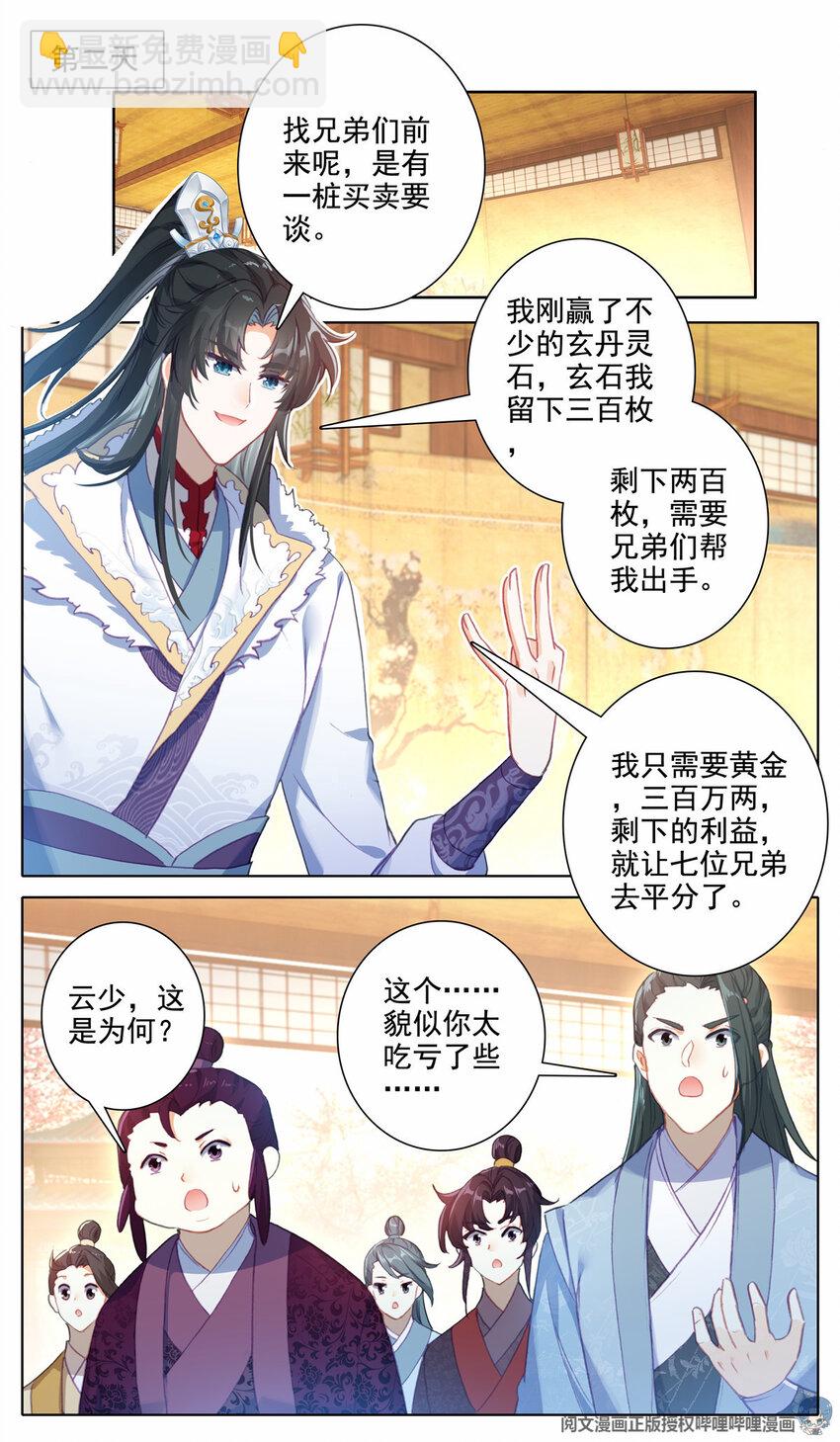 23 有钱大家赚-第24话