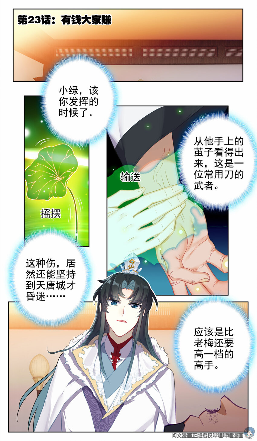 23 有钱大家赚-第24话