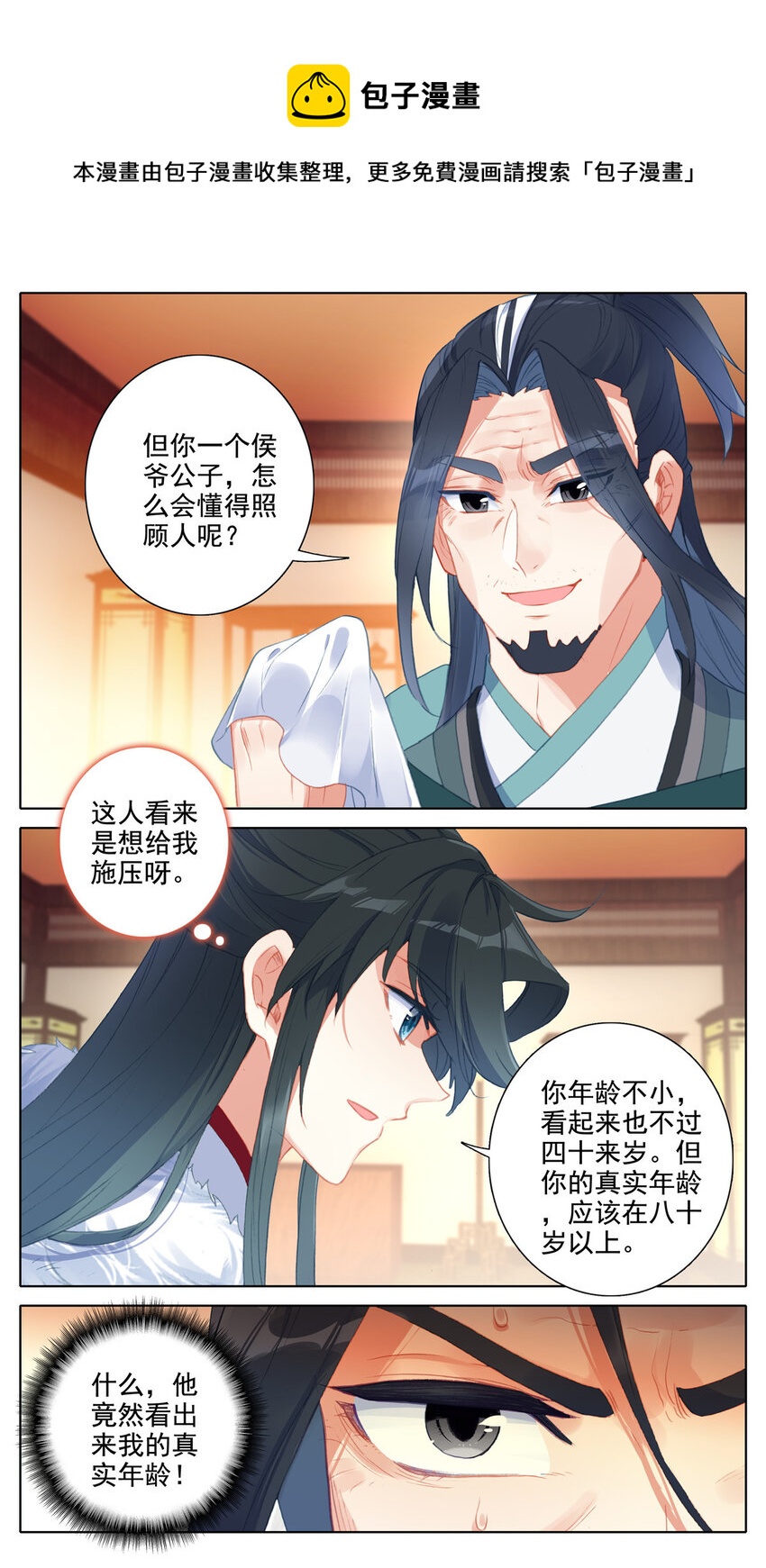 25 震住！反震！-第26话