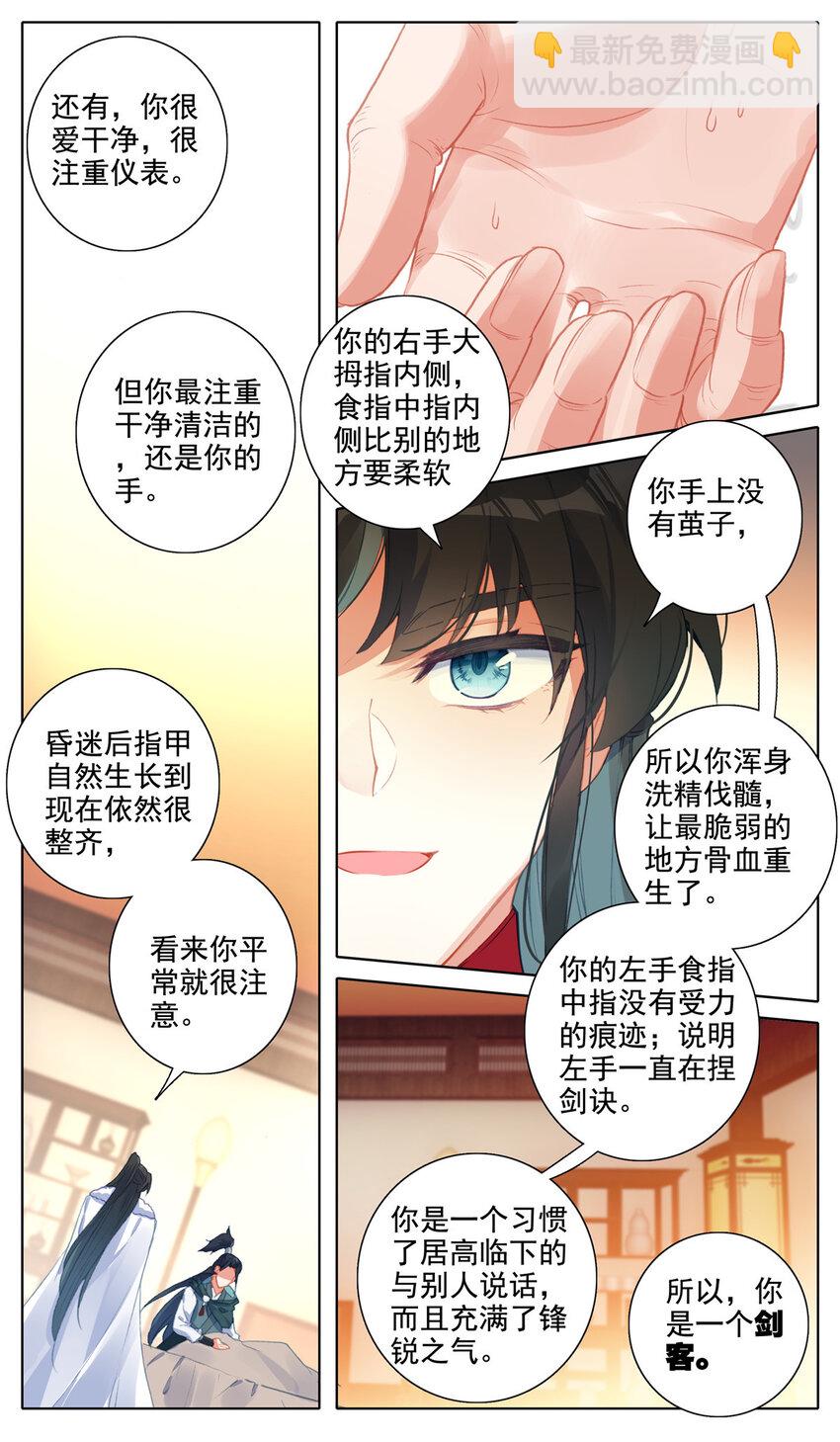 25 震住！反震！-第26话