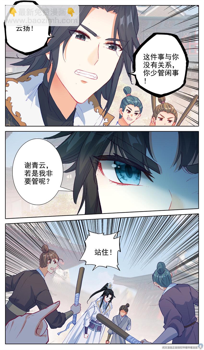 31 谁跟你讲理-第32话