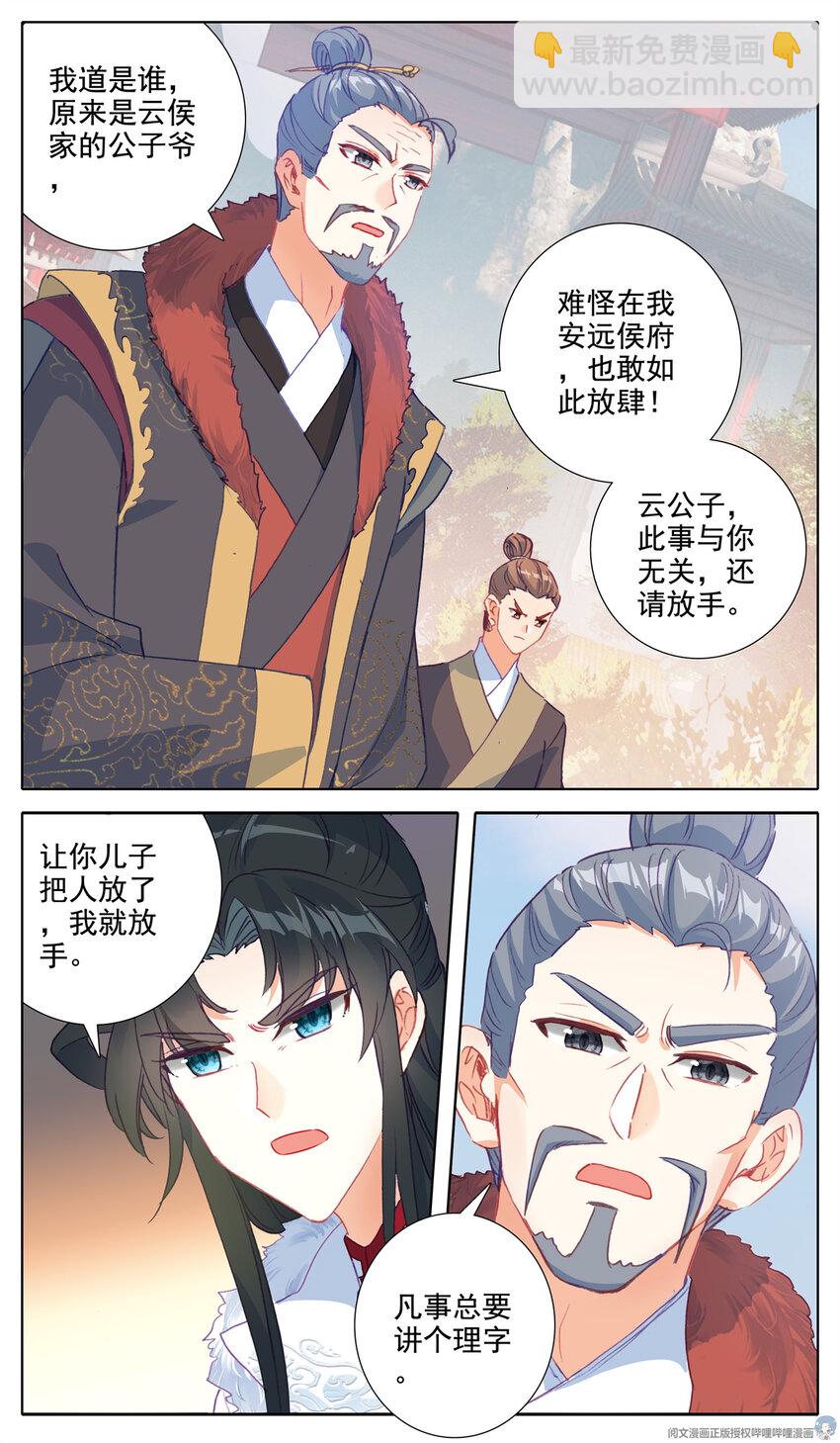 31 谁跟你讲理-第32话