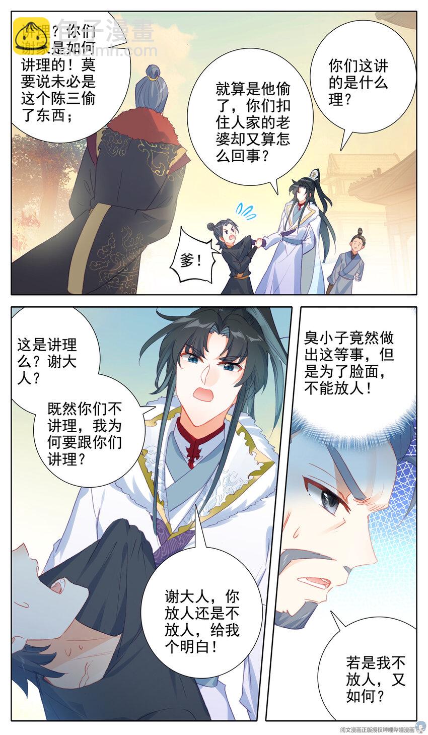31 谁跟你讲理-第32话
