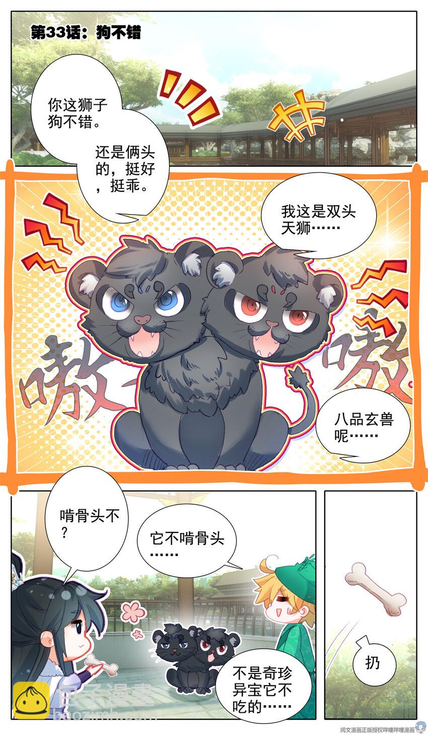 33 狗不错-第34话