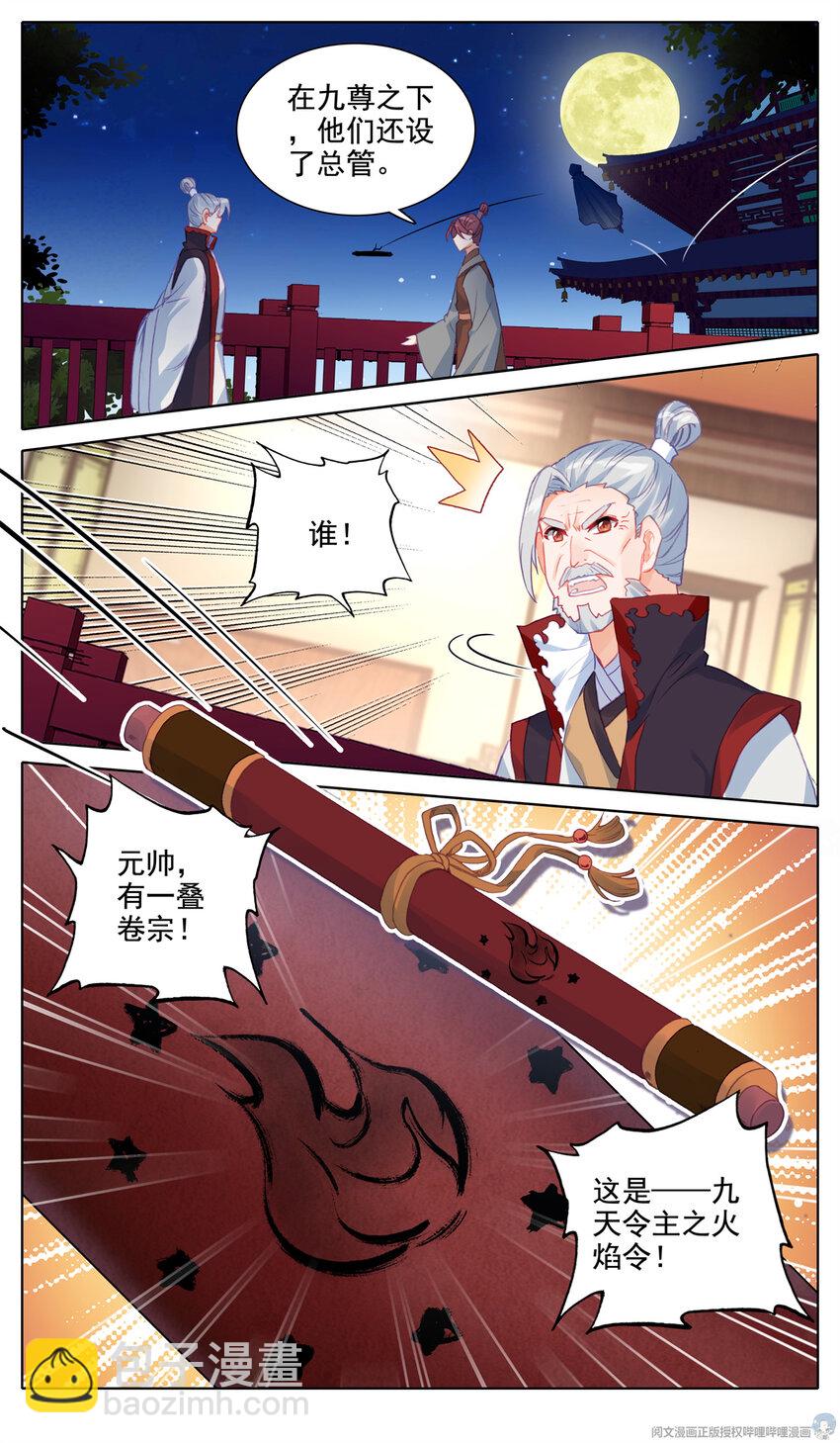 35 九天令-第36话