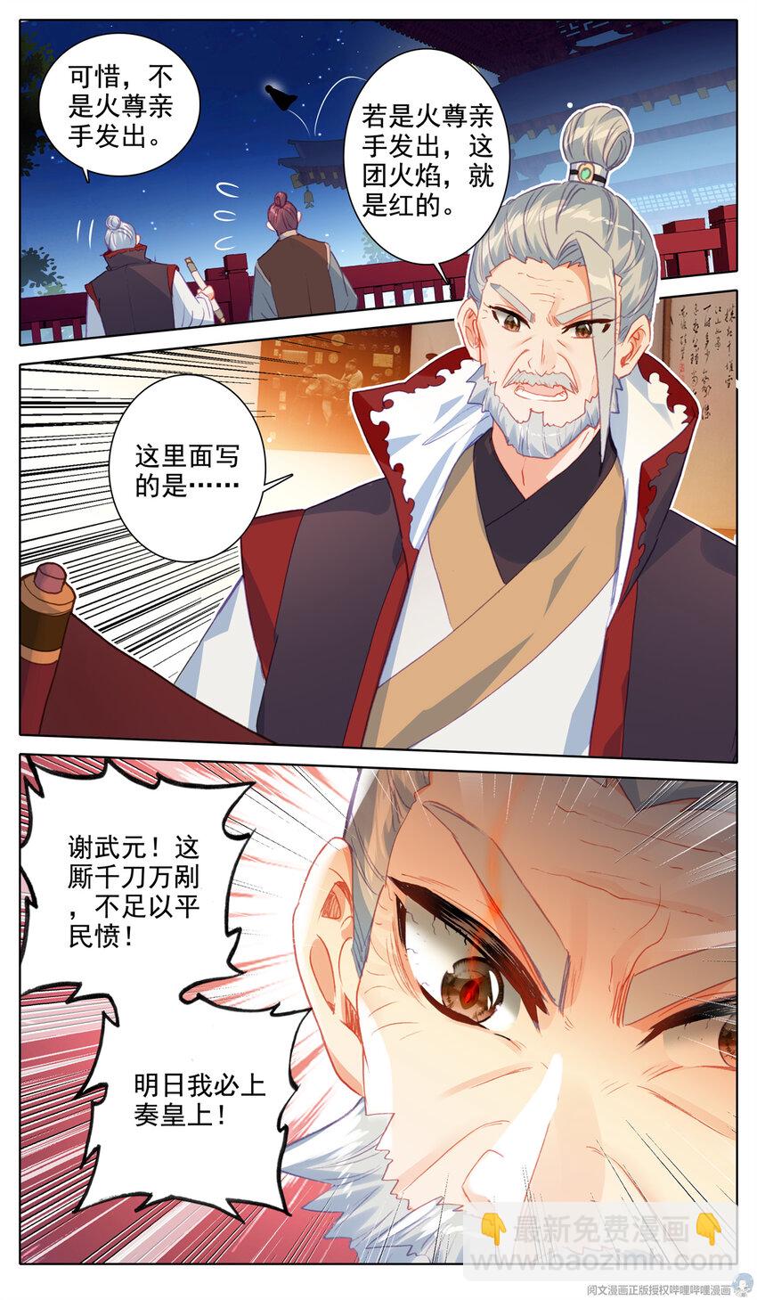 35 九天令-第36话