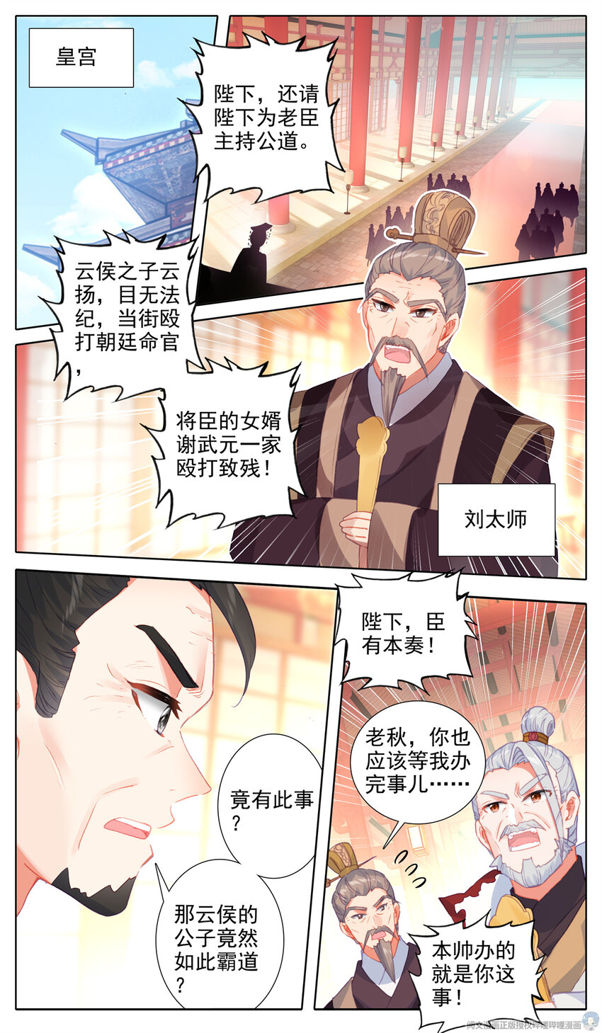 35 九天令-第36话