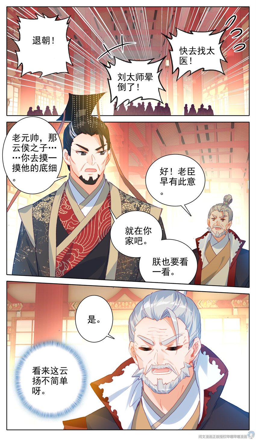 35 九天令-第36话