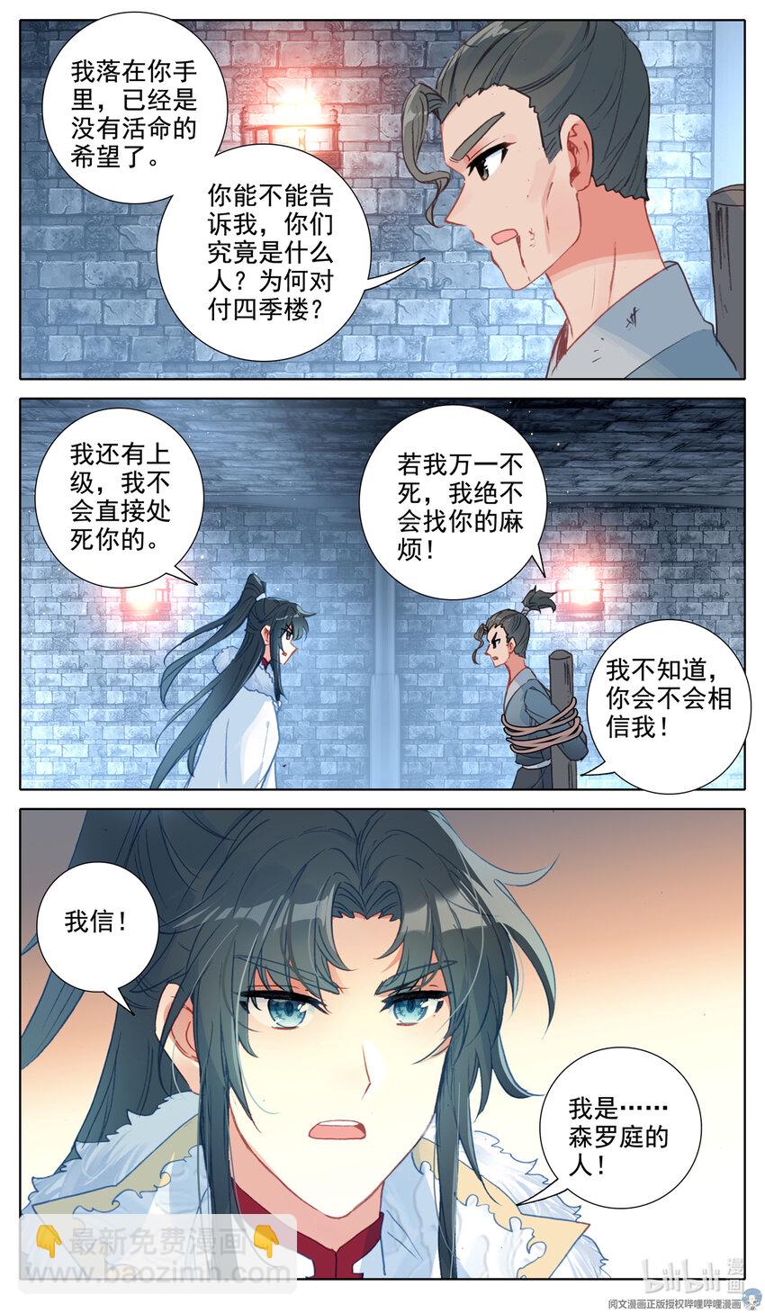 43 绝世忽悠-第44话