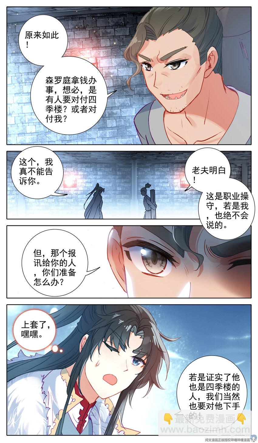 43 绝世忽悠-第44话