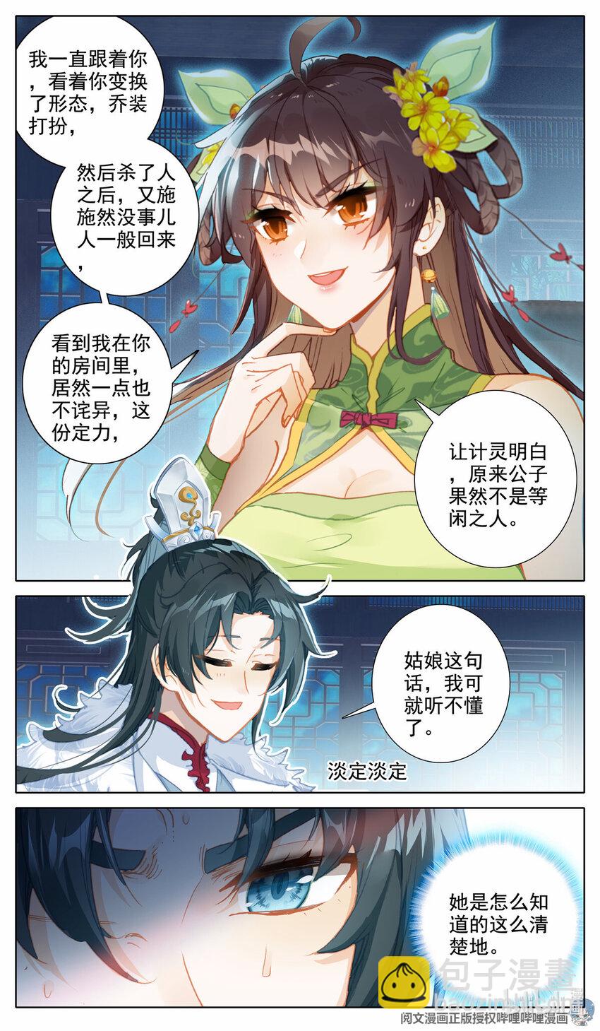 我是至尊 - 45 刺殺 - 2