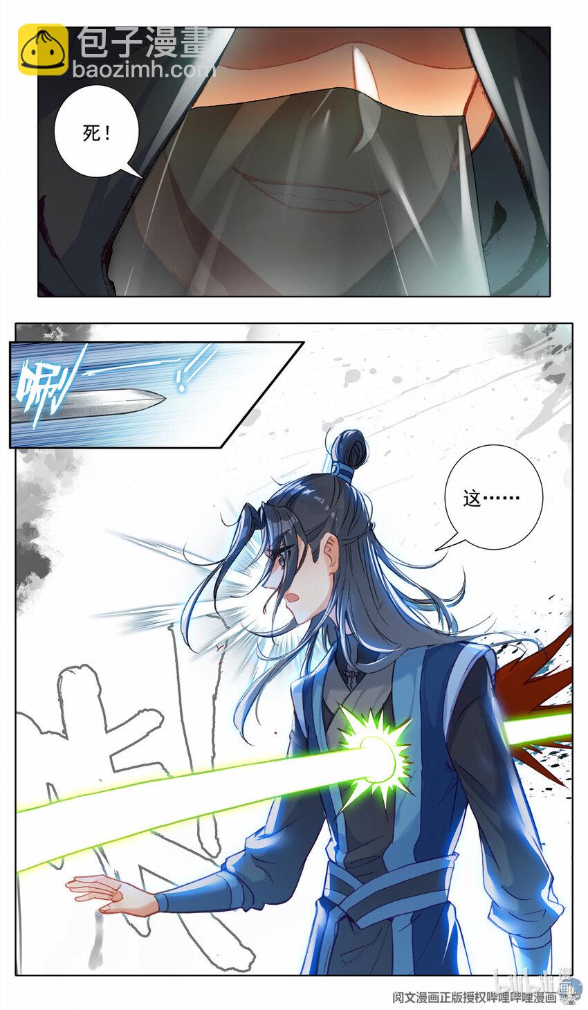 我是至尊 - 45 刺殺 - 1