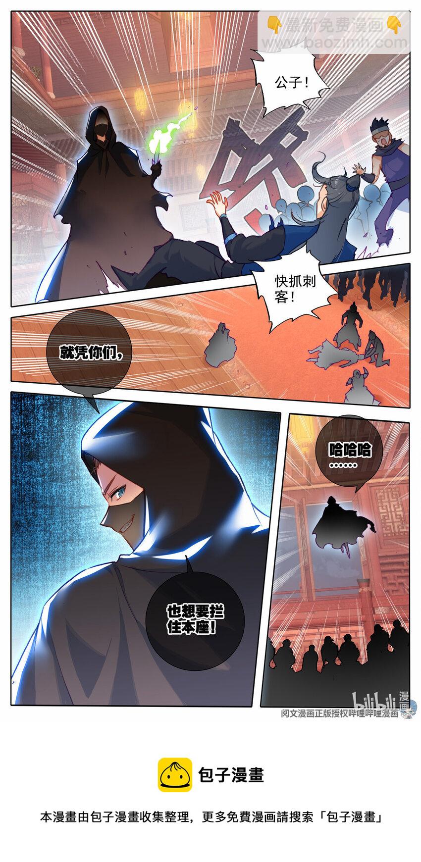我是至尊 - 45 刺殺 - 2