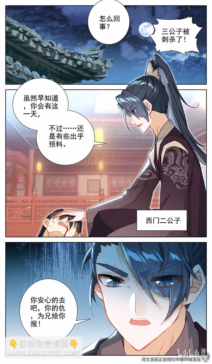 我是至尊 - 45 刺殺 - 3