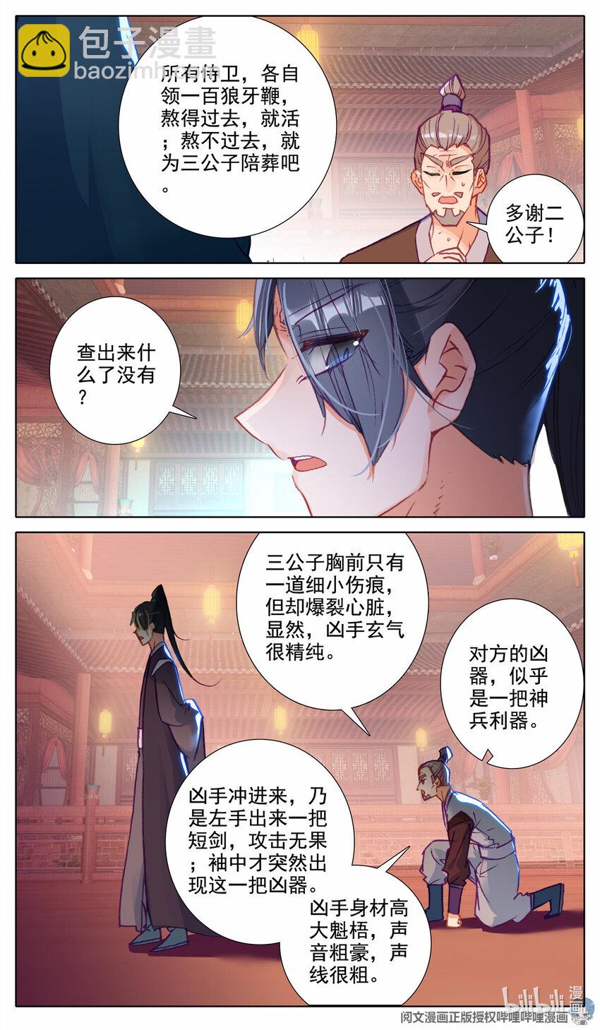 我是至尊 - 45 刺殺 - 1