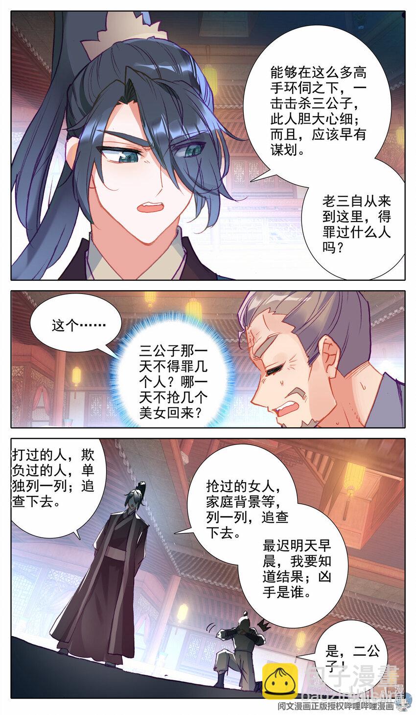 我是至尊 - 45 刺殺 - 2