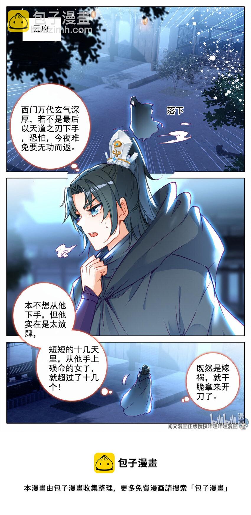 我是至尊 - 45 刺殺 - 3