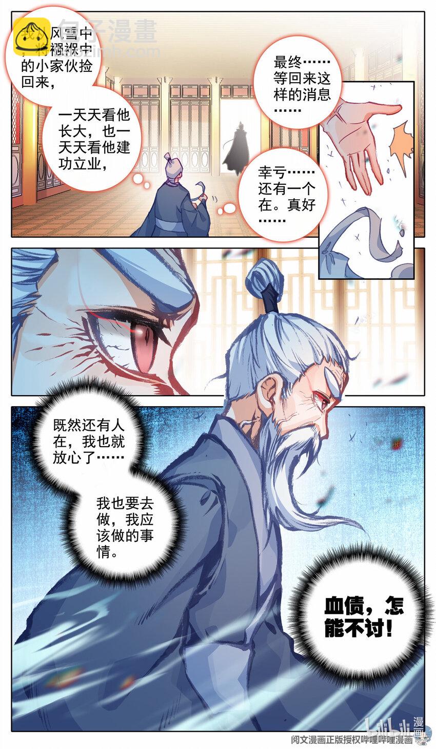 49 老独孤-第50话