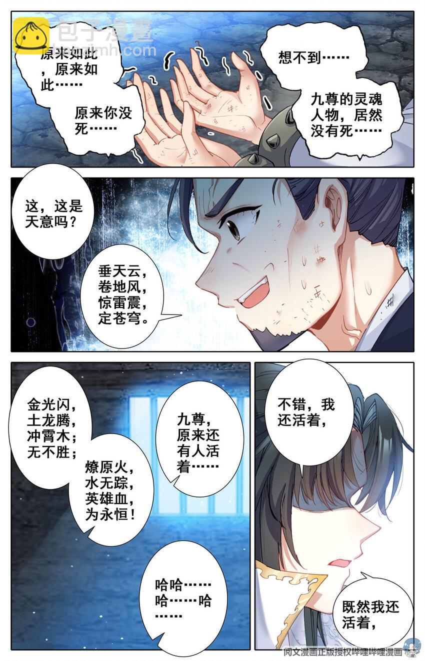 我是至尊 - 05 我是雲尊 - 3