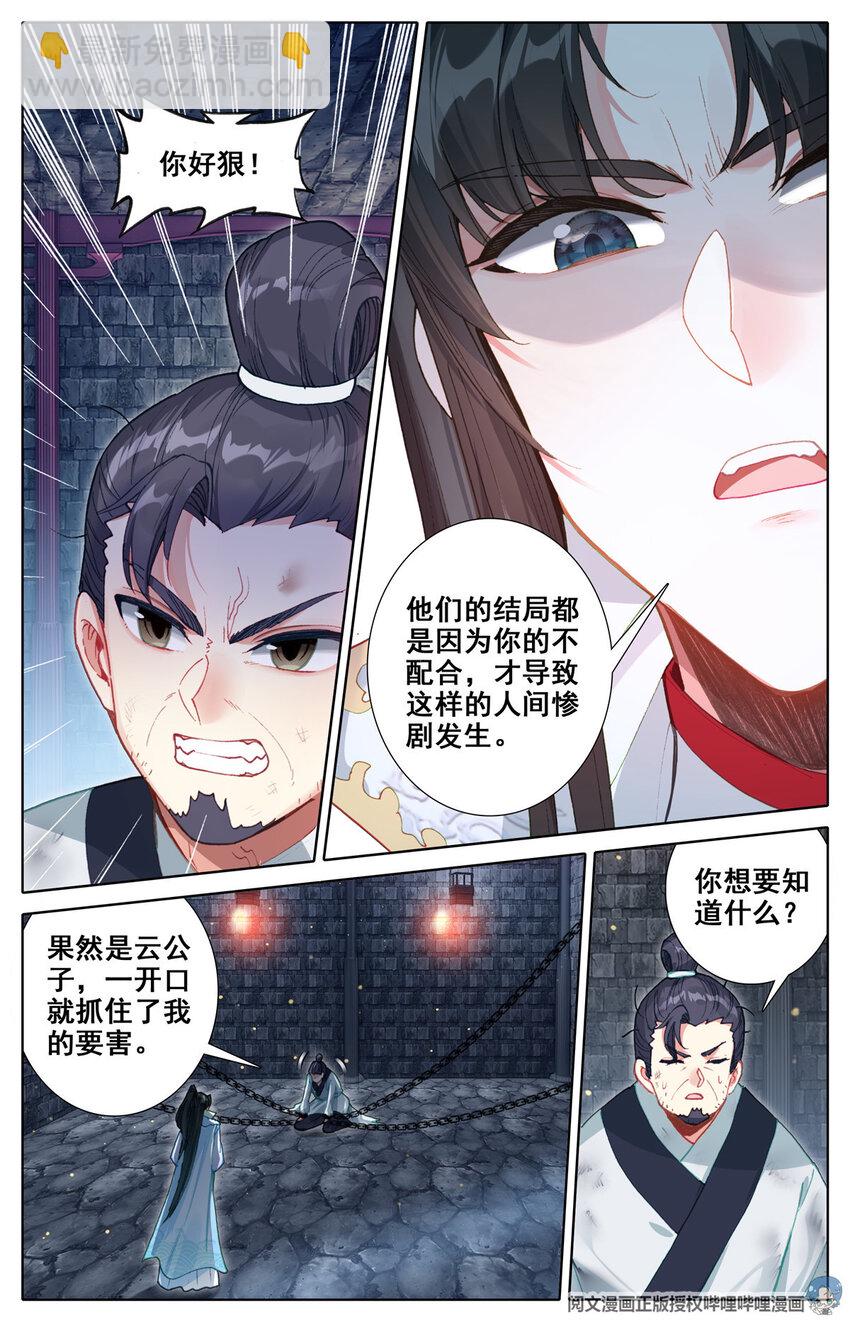 我是至尊 - 05 我是雲尊 - 3