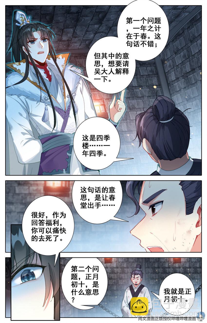 我是至尊 - 05 我是雲尊 - 1