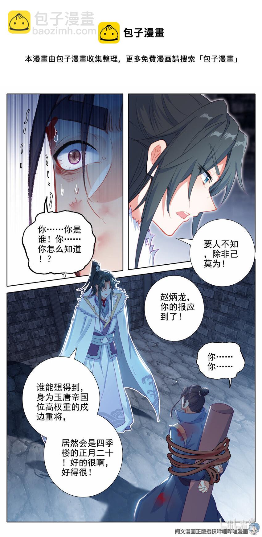 53 线索断了-第54话