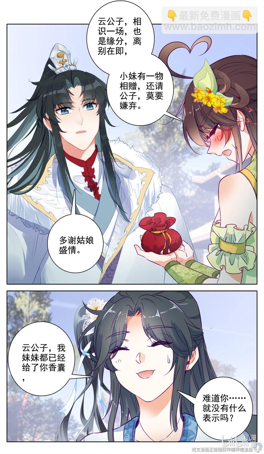 我是至尊 - 59 別了，雲揚 - 3
