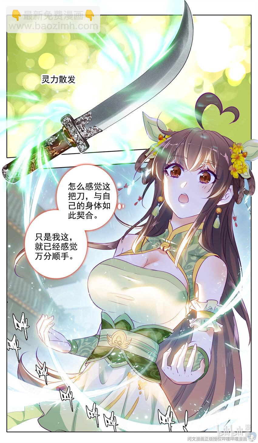 我是至尊 - 59 別了，雲揚 - 2
