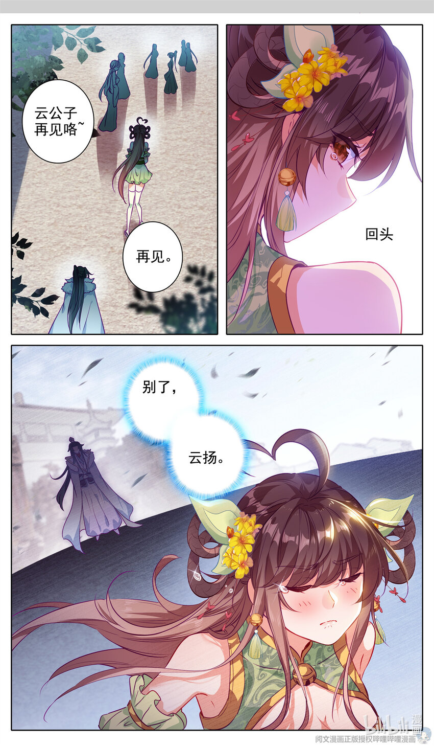 我是至尊 - 59 別了，雲揚 - 1