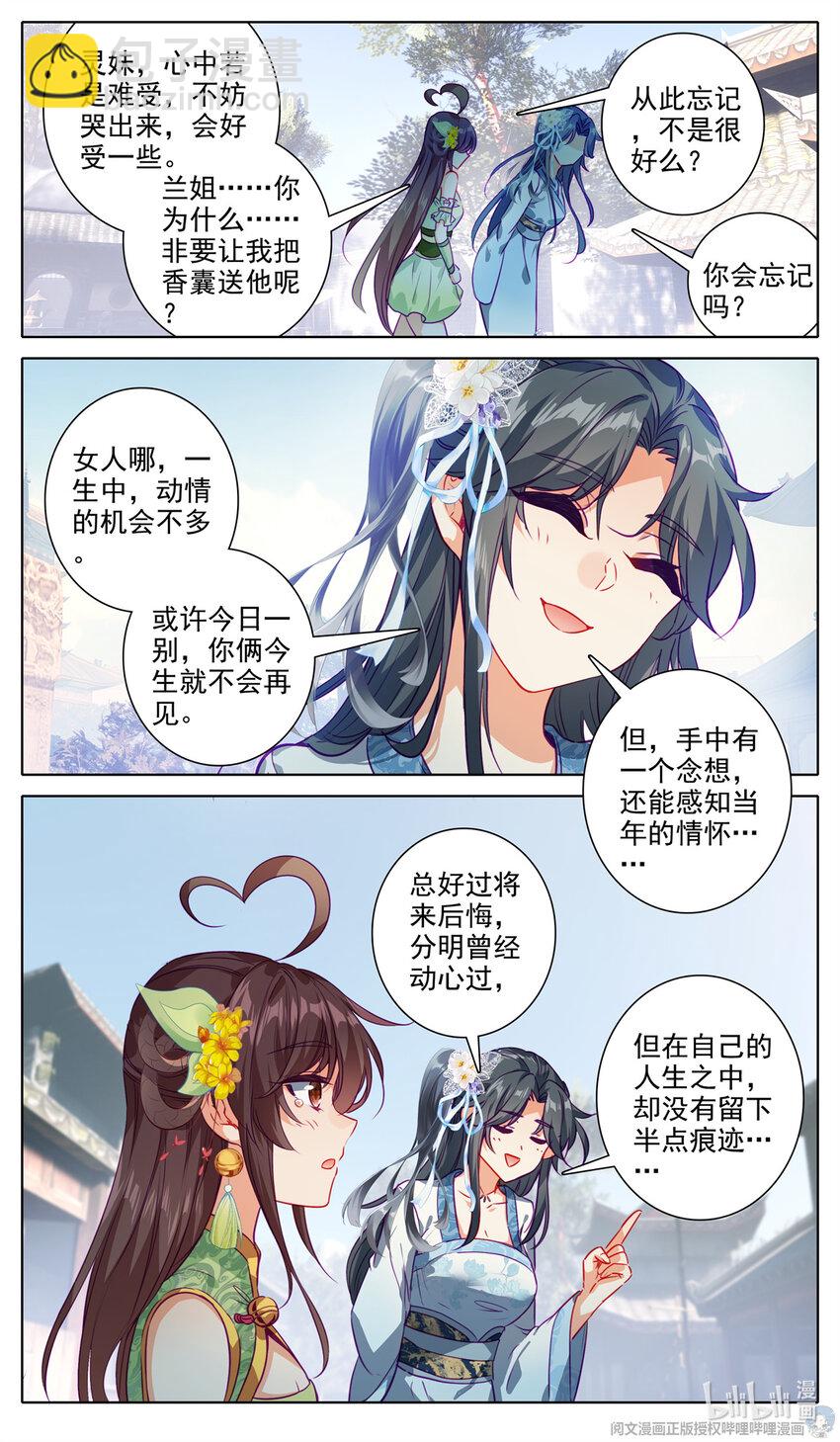 我是至尊 - 59 別了，雲揚 - 2