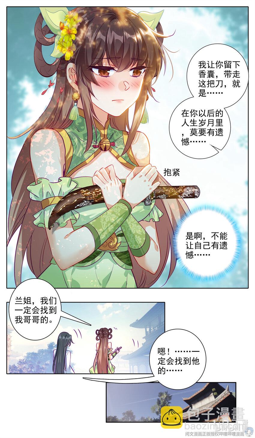 我是至尊 - 59 別了，雲揚 - 3