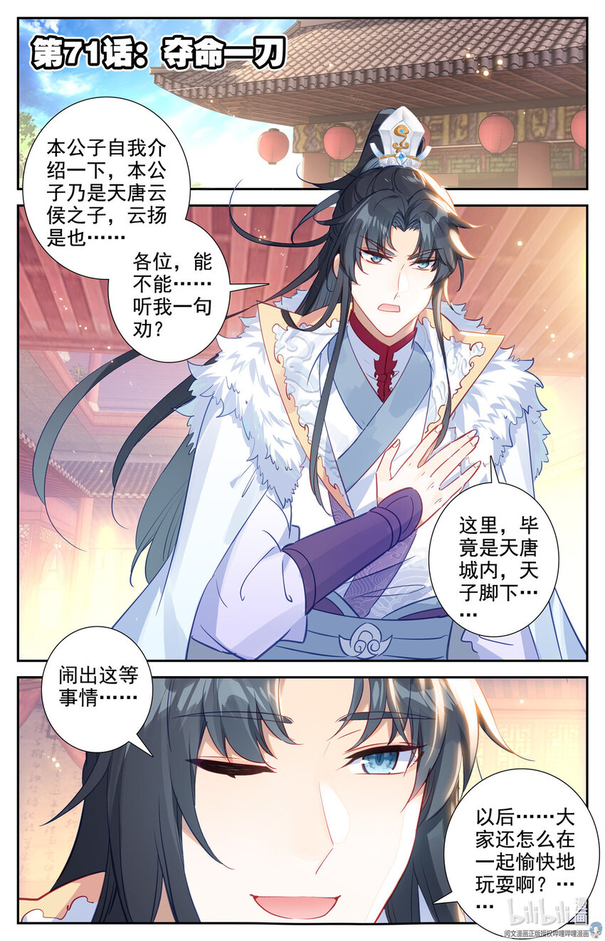 71 夺命一刀-第72话