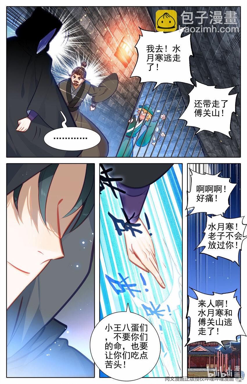 73 刑部夜变-第74话