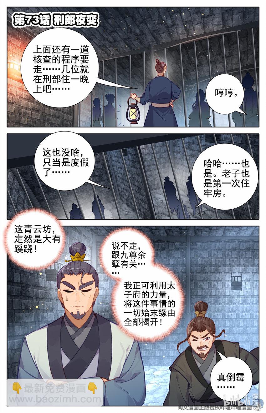 73 刑部夜变-第74话