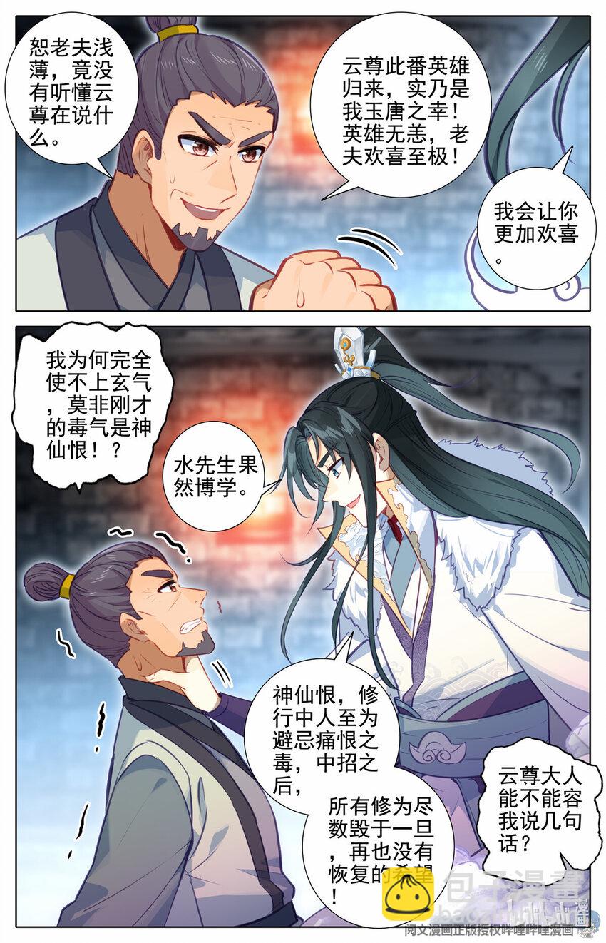 73 刑部夜变-第74话