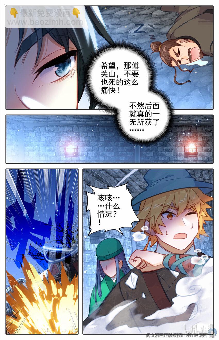 73 刑部夜变-第74话