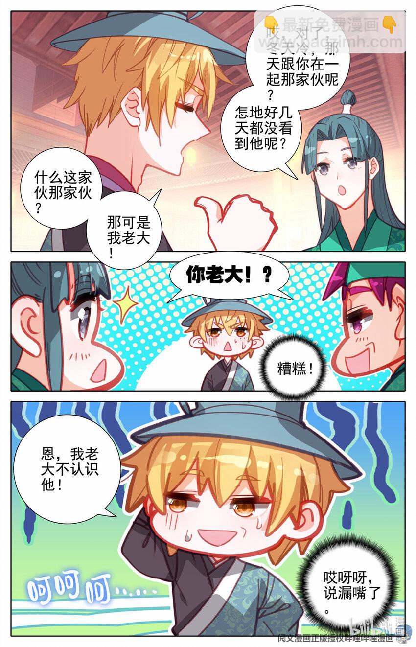 77 拦路的酒钱-第78话