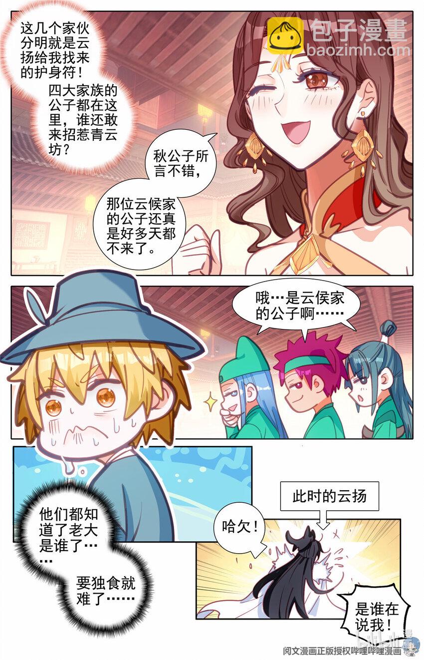 77 拦路的酒钱-第78话