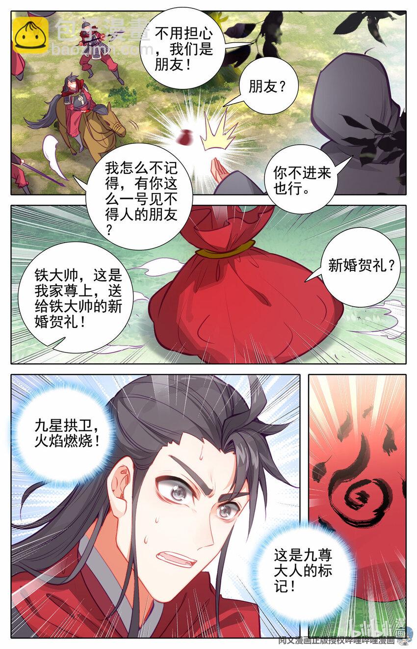 77 拦路的酒钱-第78话