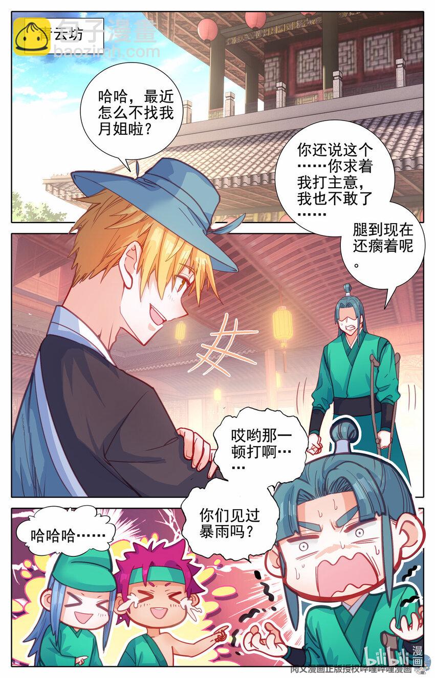 77 拦路的酒钱-第78话