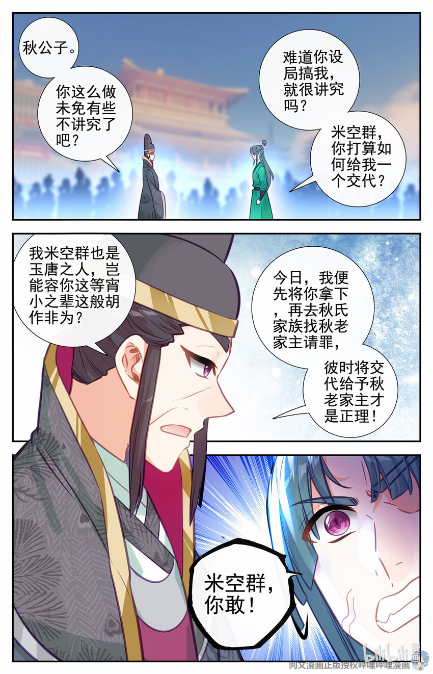 79 借刀来了炮！-第80话