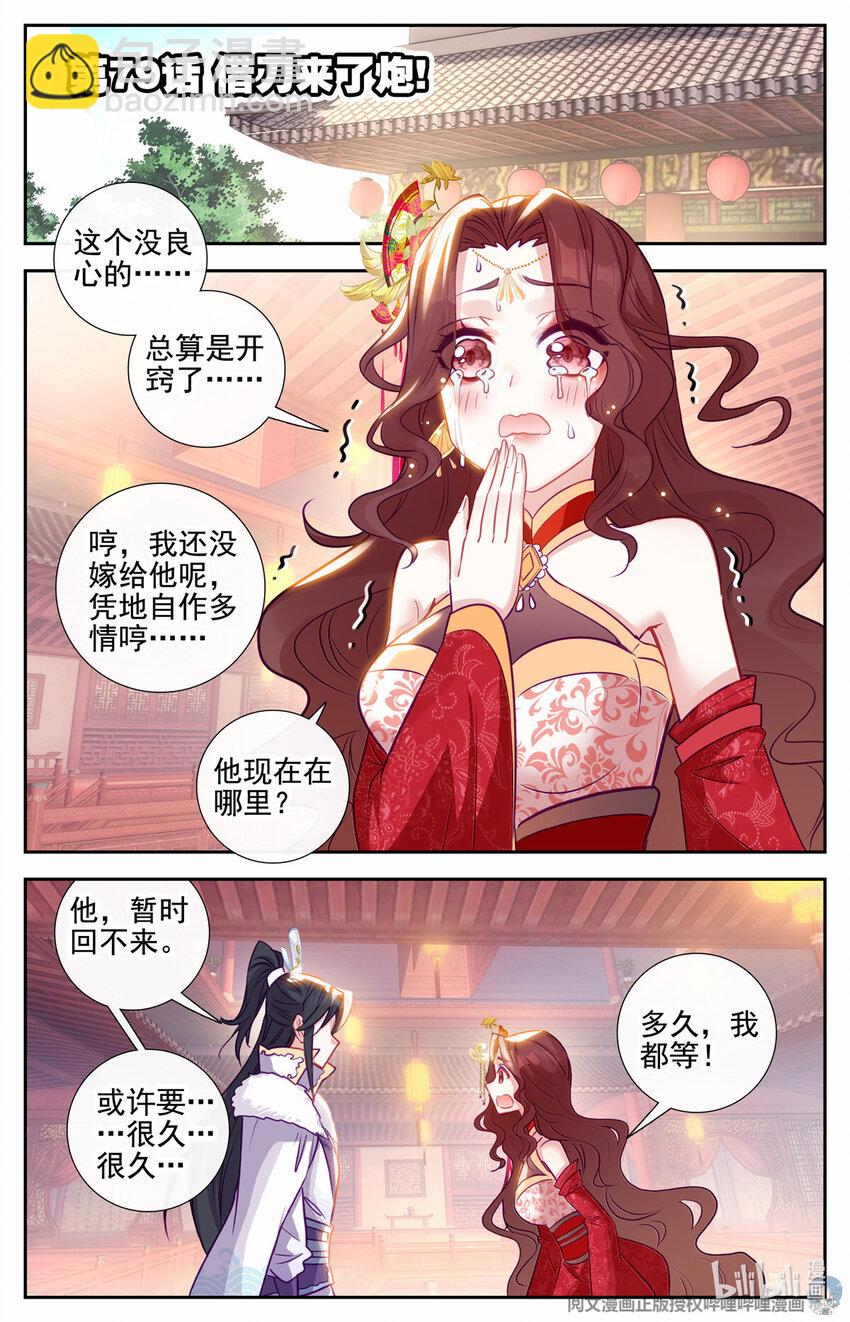 79 借刀来了炮！-第80话