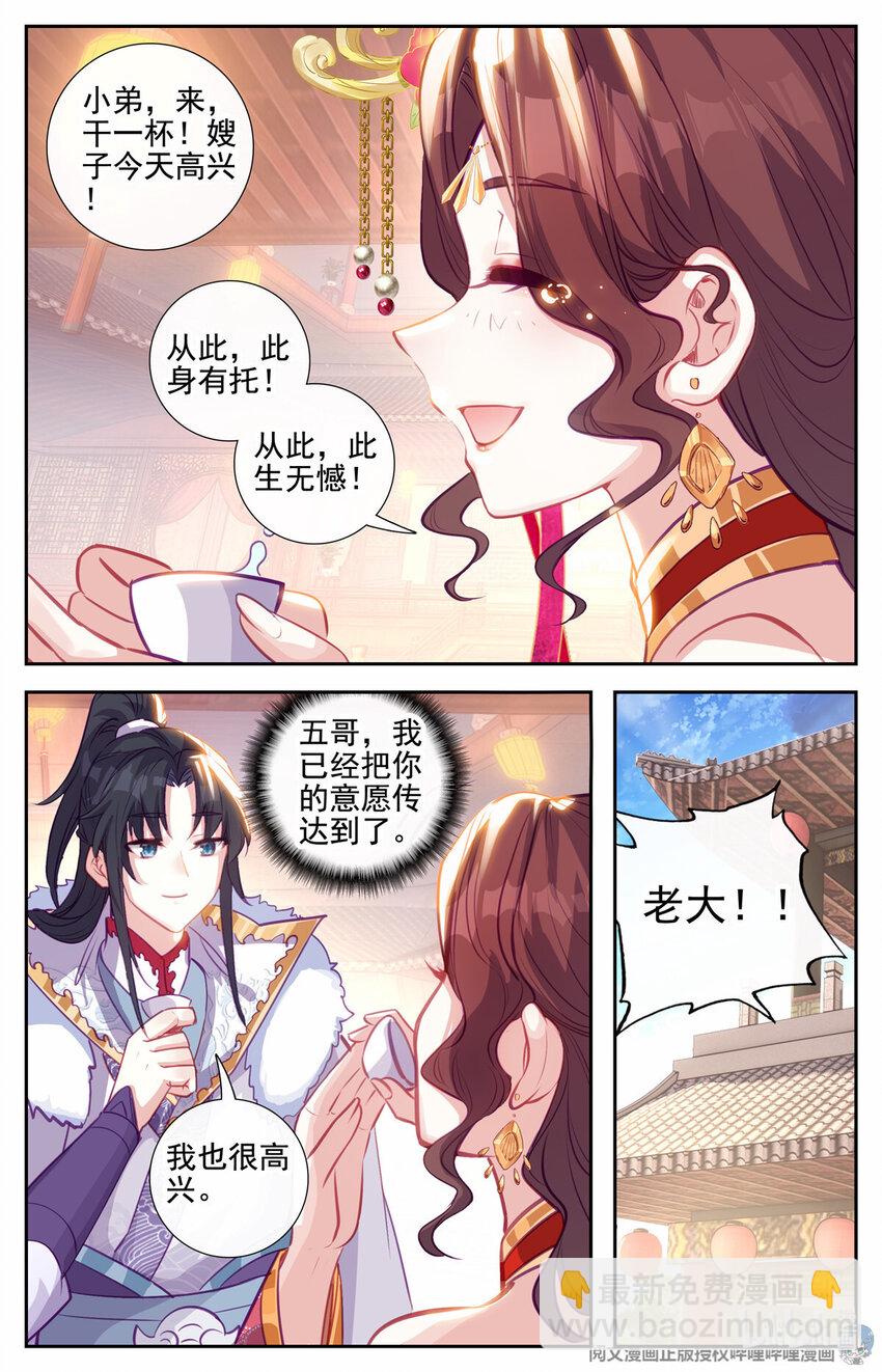 79 借刀来了炮！-第80话