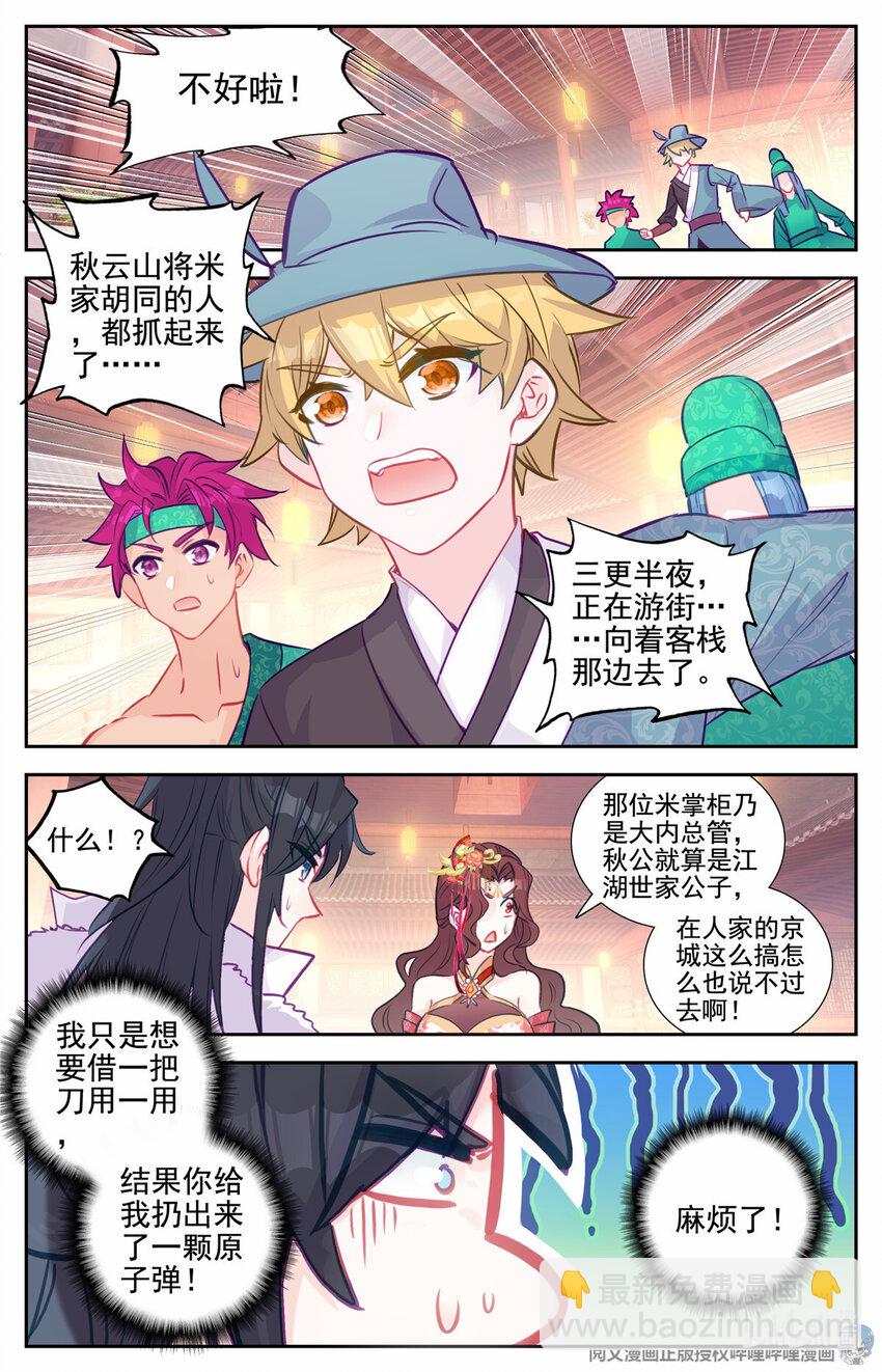 79 借刀来了炮！-第80话