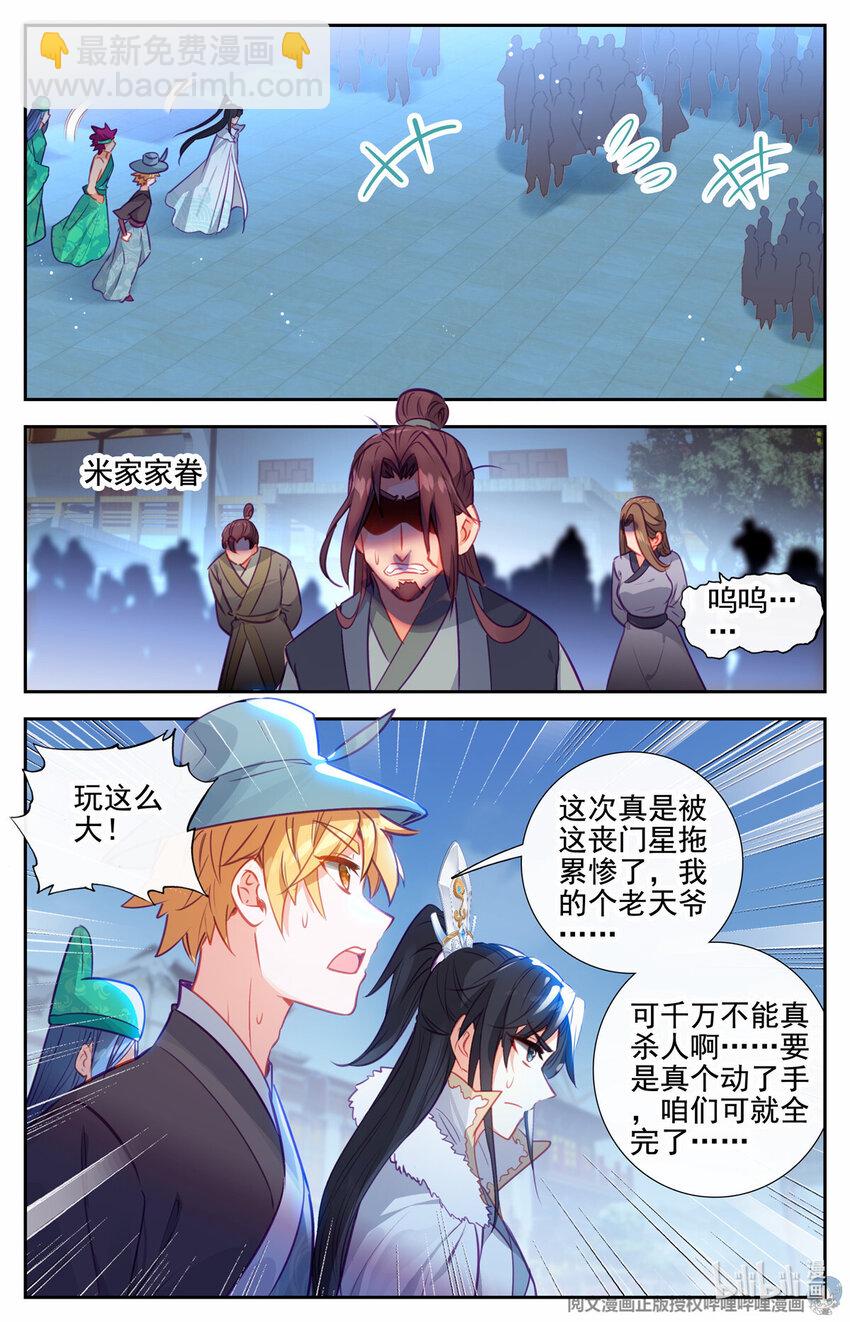 79 借刀来了炮！-第80话