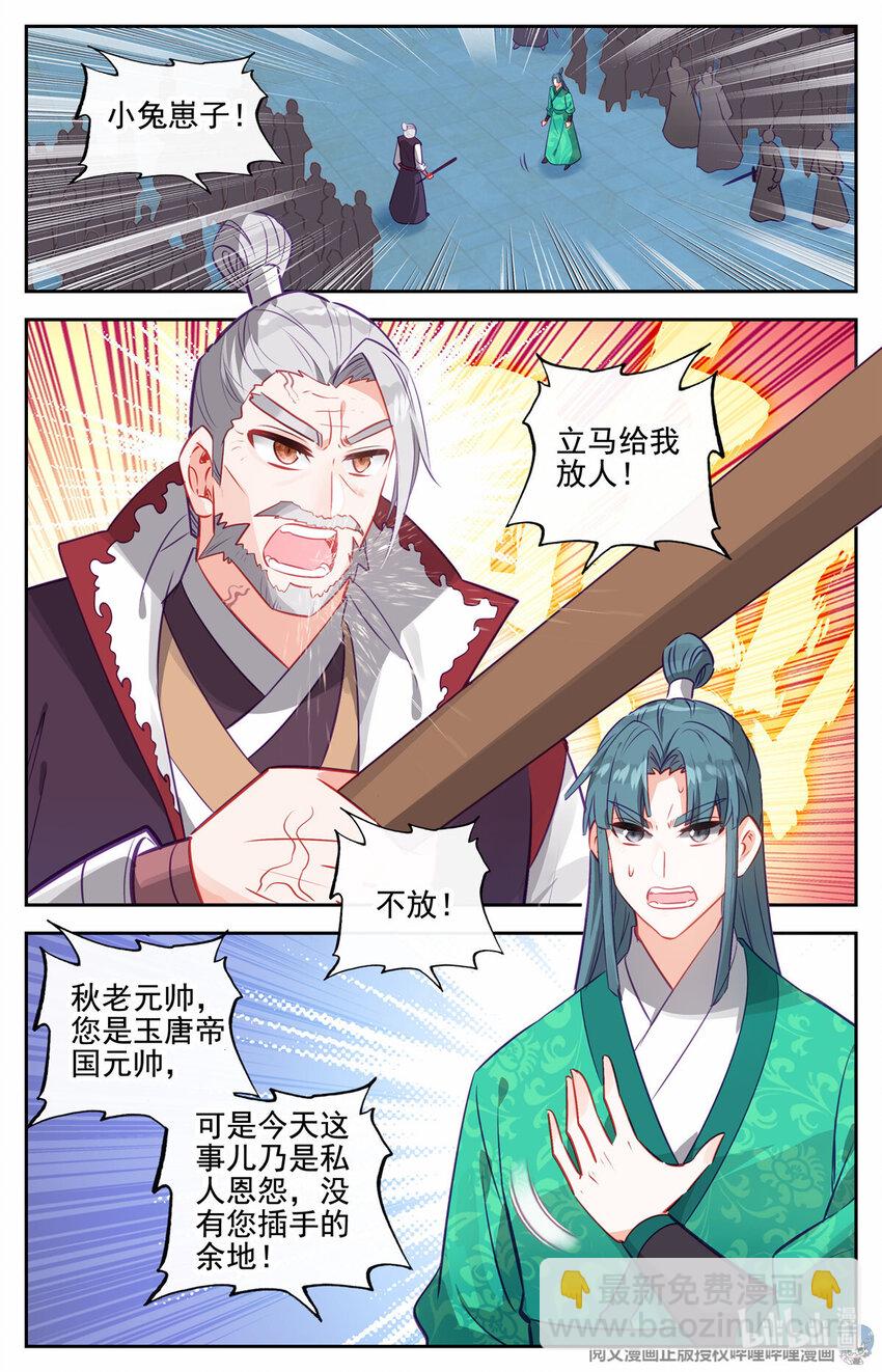 79 借刀来了炮！-第80话